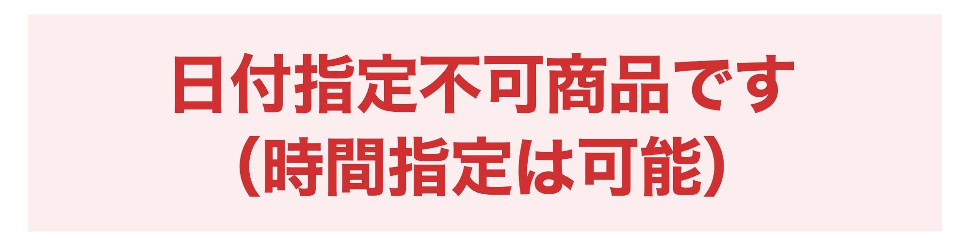 指定不可