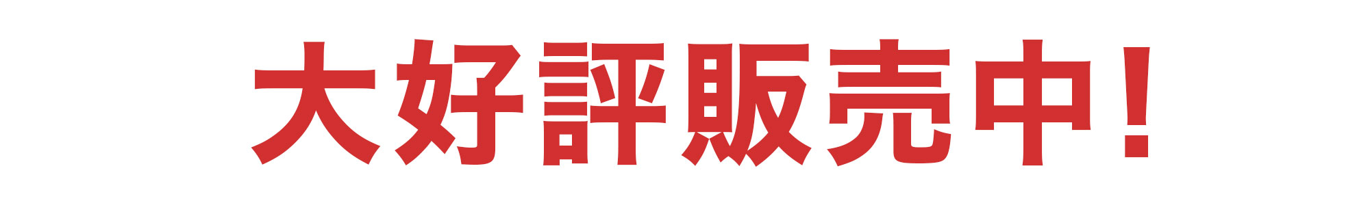 スイカ 通販期間